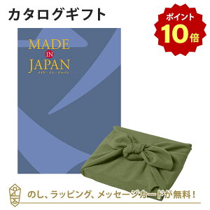 【ポイント10倍】MADE IN JAPAN(メイドインジャパン) カタログギフト<MJ10+風呂敷 かぶの葉> 内祝い ギフト おしゃれ 結婚 結婚内祝い 引き出物 内祝 快気祝い 結婚祝い お返し 引出物 出産祝い