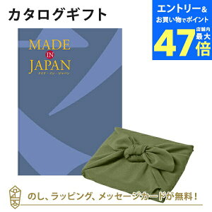 【ポイント10倍】MADE IN JAPAN(メイドインジャパン) カタログギフト<MJ10+風呂敷 かぶの葉> 内祝い ギフト おしゃれ 結婚 結婚内祝い 引き出物 内祝 快気祝い 結婚祝い お返し 引出物 出産祝い
