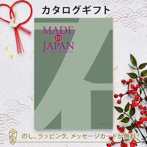 MADE IN JAPAN(メイドインジャパン) カタログギフト<MJ14> 内祝い ギフト おしゃれ 結婚 結婚内祝い 引き出物 内祝 入進学内祝い 結婚祝い お返し 引出物 出産祝い 引越し祝い お祝い ご挨拶 長