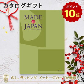 【6/5限定 抽選で最大100%ポイントバック！※要エントリー】MADE IN JAPAN(メイドインジャパン) カタログギフト＜MJ21＞ 内祝い ギフト おしゃれ 結婚 結婚内祝い 引き出物 内祝 結婚祝い お返し 引出物 出産祝い 引越し祝い お祝い ご挨拶 長寿祝い 新築祝い