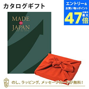【ポイント10倍】MADE IN JAPAN(メイドインジャパン) カタログギフト<MJ29+風呂敷 ちりめん りんご> 内祝い ギフト おしゃれ 結婚 結婚内祝い 引き出物 内祝 快気祝い 結婚祝い お返し 引出物 出
