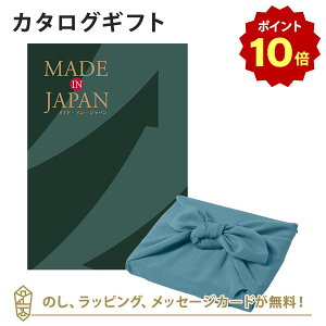【ポイント10倍】MADE IN JAPAN(メイドインジャパン) カタログギフト<MJ29+風呂敷 あじさい> 内祝い ギフト おしゃれ 結婚 結婚内祝い 引き出物 内祝 入進学内祝い 結婚祝い お返し 引出物 出産