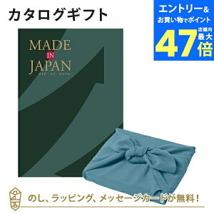 【ポイント10倍】MADE IN JAPAN(メイドインジャパン) カタログギフト<MJ29+風呂敷 あじさい> 内祝い ギフト おしゃれ 結婚 結婚内祝い 引き出物 内祝 入進学内祝い 結婚祝い お返し 引出物 出産