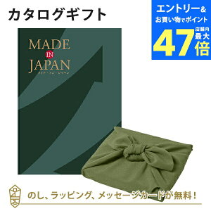 【ポイント10倍】MADE IN JAPAN(メイドインジャパン) カタログギフト<MJ29+風呂敷 かぶの葉> 内祝い ギフト おしゃれ 結婚 結婚内祝い 引き出物 内祝 入進学内祝い 結婚祝い お返し 引出物 出産