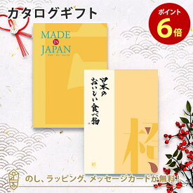 MADE IN JAPAN(メイドインジャパン) with 日本のおいしい食べ物 カタログギフト＜MJ06+橙[だいだい]＞カタログギフト