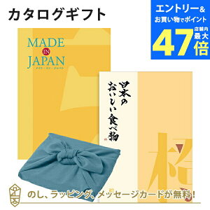 【ポイント10倍】<風呂敷包み>MADE IN JAPAN(メイドインジャパン) with 日本のおいしい食べ物<MJ06with橙+風呂敷(あじさい)> カタログギフト