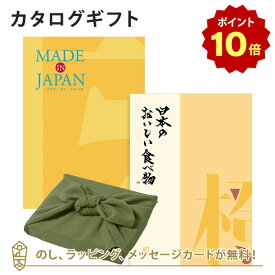 【6/5限定★抽選で最大100%ポイントバック※要エントリー】＜風呂敷包み＞MADE IN JAPAN(メイドインジャパン) with 日本のおいしい食べ物＜MJ06with橙+風呂敷(かぶの葉)＞ カタログギフト