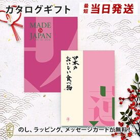 MADE IN JAPAN(メイドインジャパン) with 日本のおいしい食べ物＜MJ08+蓮[はす]＞カタログギフト ｜内祝い 結婚祝い 出産祝い 引き出物 カタログ 入進学内祝い