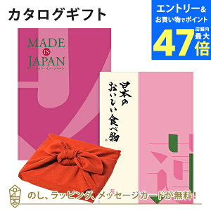 【ポイント10倍】<風呂敷包み>MADE IN JAPAN(メイドインジャパン) with 日本のおいしい食べ物<MJ08with蓮+風呂敷(りんご)> |内祝い 結婚祝い 出産祝い 引き出物 カタログ 入進学内祝い