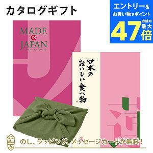 【ポイント10倍】<風呂敷包み>MADE IN JAPAN(メイドインジャパン) with 日本のおいしい食べ物<MJ08with蓮+風呂敷(かぶの葉)> |内祝い 結婚祝い 出産祝い 引き出物 カタログ 入進学内祝い