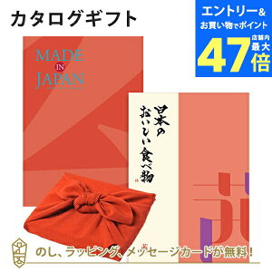 【ポイント10倍】<風呂敷包み>MADE IN JAPAN(メイドインジャパン) with 日本のおいしい食べ物<MJ16with茜+風呂敷(りんご)>カタログギフト
