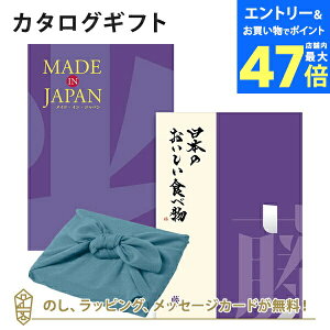 【ポイント10倍】<風呂敷包み>MADE IN JAPAN(メイドインジャパン) with 日本のおいしい食べ物<MJ19with藤+風呂敷(あじさい)>|内祝い ギフト おしゃれ 結婚 結婚内祝い 引き出物 内祝