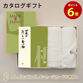 MADE IN JAPAN(メイドインジャパン) with 日本のおいしい食べ物 カタログギフト ＜MJ21＋柳[やなぎ]＞＋今治フェイスタオルセット
