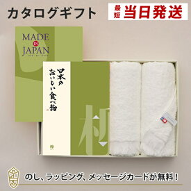 MADE IN JAPAN(メイドインジャパン) with 日本のおいしい食べ物 カタログギフト ＜MJ21＋柳[やなぎ]＞＋今治フェイスタオルセット