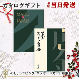 MADE IN JAPAN(メイドインジャパン) with 日本のおいしい食べ物＜MJ29+唐金[からかね]＞ ｜内祝い 結婚祝い 出産祝い 引き出物 カタログ 入進学内祝い