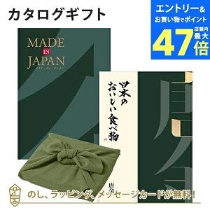 【ポイント10倍】<風呂敷包み>MADE IN JAPAN(メイドインジャパン) with 日本のおいしい食べ物<MJ29with唐金+風呂敷(かぶの葉)> |内祝い 結婚祝い 出産祝い 引き出物 カタログ 入進学内祝い