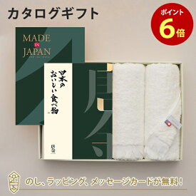 MADE IN JAPAN(メイドインジャパン) with 日本のおいしい食べ物 カタログギフト ＜MJ29＋唐金[からかね]＞＋今治フェイスタオルセット