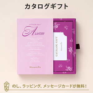 bAfternoon Tea CATALOG GIFT AssamiAbT) ̂ bsO bZ[WJ[hbj j j oYj o J^O Mtg O   Cj 