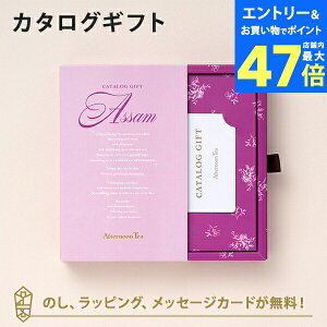 y|Cg10{zbAfternoon Tea CATALOG GIFT AssamiAbT) ̂ bsO bZ[WJ[hbj j j oYj o J^O Mtg O  