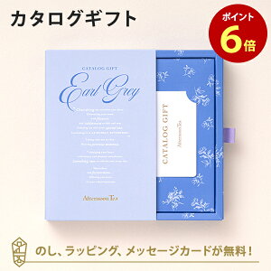 y|Cg6{zbAfternoon Tea CATALOG GIFT Earl GreyiA[OCj ̂ bsO bZ[WJ[hbj j j oYj o J^O Mtg O 