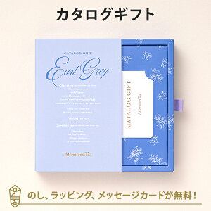 bAfternoon Tea CATALOG GIFT Earl GreyiA[OCj ̂ bsO bZ[WJ[hbj j j oYj o J^O Mtg O   C