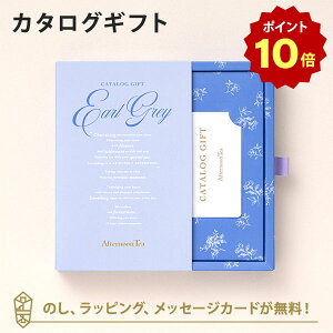 y|Cg10{zbAfternoon Tea CATALOG GIFT Earl GreyiA[OCj ̂ bsO bZ[WJ[hbj j j oYj o J^O Mtg O 