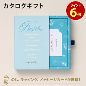 y|Cg6{zbAfternoon Tea CATALOG GIFT Darjeelingi_[Wj ̂ bsO bZ[WJ[hbj j j oYj o J^O Mtg O 