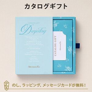 bAfternoon Tea CATALOG GIFT Darjeelingi_[Wj ̂ bsO bZ[WJ[hbj j j oYj o J^O Mtg O   C