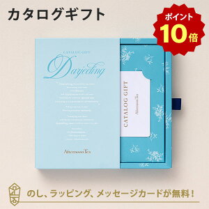 y|Cg10{zbAfternoon Tea CATALOG GIFT Darjeelingi_[Wj ̂ bsO bZ[WJ[hbj j j oYj o J^O Mtg O 
