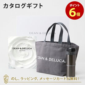 DEAN＆DELUCA (ディーンアンドデルーカ) カタログギフト＜WHITE(ホワイト)＞+トートバッグ（グレー）・マグボトルセット　内祝い 結婚祝い 出産祝い ギフト グルメ 引出物 お祝い お返し ディーン アンド デルーカ