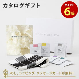 DEAN＆DELUCA (ディーンアンドデルーカ) カタログギフト＜PLATINUM(プラチナ)＞+ティータオル（ブラック）・ティーセレクションセット　内祝い 結婚祝い 出産祝い ギフト グルメ 引出物 お祝い お返し ディーン アンド デルーカ