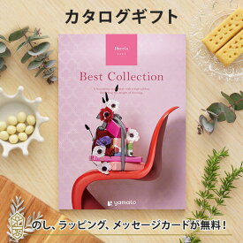 カタログギフト ベストコレクション＜イベリス＞ 内祝い グルメ 結婚祝い 結婚内祝い 出産祝い 出産内祝い 引き出物 ギフト おしゃれ 結婚 引越し祝い 新築祝い