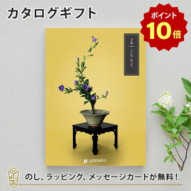 【ポイント10倍】カタログギフト 万葉＜ころもて＞【香典返し 志 満中陰志 法要 法事のお返しにおすすめなギフトカタログ】