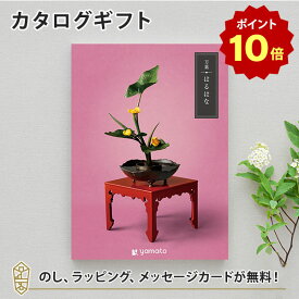 【ポイント10倍】カタログギフト 万葉＜はるはな＞【香典返し 志 満中陰志 法要 法事のお返しにおすすめなギフトカタログ】