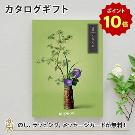 【ポイント10倍】カタログギフト 万葉＜つきくさ＞【香典返し 志 満中陰志 法要 法事のお返しにおすすめなギフトカタログ】