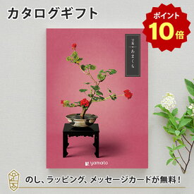 【ポイント10倍】カタログギフト 万葉＜あまくも＞【香典返し 志 満中陰志 法要 法事のお返しにおすすめなギフトカタログ】