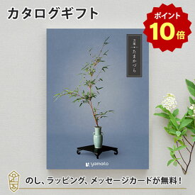 【ポイント10倍】カタログギフト 万葉＜たまかづら＞【香典返し 志 満中陰志 法要 法事のお返しにおすすめなギフトカタログ】