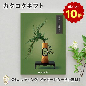 【ポイント10倍】カタログギフト 万葉＜からにしき＞【香典返し 志 満中陰志 法要 法事のお返しにおすすめなギフトカタログ】