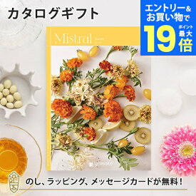 【エントリーでポイント19倍】カタログギフト Mistral(ミストラル) ＜ソレル＞ 内祝い グルメ 結婚祝い 結婚内祝い 出産祝い 出産内祝い 引き出物 ギフト おしゃれ 結婚 引越し祝い 新築祝い お祝い