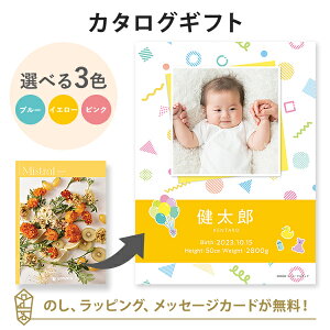 【写真入り】カタログギフト Mistral<ソレル> ブックカバータイプ(積み木)内祝い グルメ 結婚祝い 結婚内祝い 出産祝い 出産内祝い 引き出物 ギフト おしゃれ 結婚 引越し祝い 新築祝い