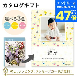 【ポイント10倍】【写真入り】カタログギフト Mistral<マロウ> ブックカバータイプ(お花) 内祝い グルメ 結婚祝い 結婚内祝い 出産祝い 出産内祝い 引き出物 ギフト おしゃれ 結婚 引越し