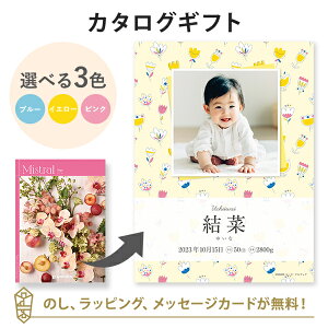 【写真入り】カタログギフト Mistral<セージ> ブックカバータイプ(お花) 内祝い グルメ 結婚祝い 結婚内祝い 出産祝い 出産内祝い 引き出物 ギフト おしゃれ 結婚 引越し祝い 新築祝い お