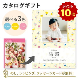 [ポイント10倍]【写真入り】カタログギフト Mistral＜セージ＞ ブックカバータイプ（お花） 内祝い グルメ 結婚祝い 結婚内祝い 出産祝い 出産内祝い 引き出物 ギフト おしゃれ 結婚 引越し祝い 新築祝い お祝い ミストラル