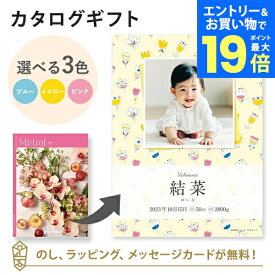 【エントリーでポイント19倍】【写真入り】カタログギフト Mistral＜セージ＞ ブックカバータイプ（お花） 内祝い グルメ 結婚祝い 結婚内祝い 出産祝い 出産内祝い 引き出物 ギフト おしゃれ 結婚 引越し祝い 新築祝い お祝い ミストラル