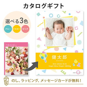 【写真入り】カタログギフト Mistral<セージ> ブックカバータイプ(積み木) 内祝い グルメ 結婚祝い 結婚内祝い 出産祝い 出産内祝い 引き出物 ギフト おしゃれ 結婚 引越し祝い 新築祝い