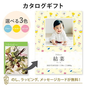 【写真入り】カタログギフト Mistral<オレガノ> ブックカバータイプ(お花) 内祝い グルメ 結婚祝い 結婚内祝い 出産祝い 出産内祝い 引き出物 ギフト おしゃれ 結婚 引越し祝い 新築祝い