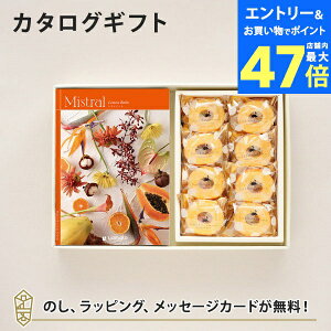 【ポイント10倍】カタログギフト Mistral(ミストラル) <Lemon Balm(レモンバーム)>+森の庭 / しっとりバームクーヘン【結婚内祝い 出産内祝い 結婚祝い 引出物 各種お返しにおすすめなギフト