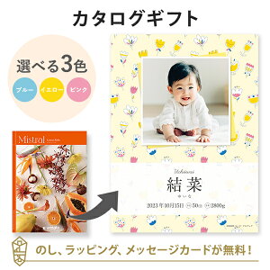 【写真入り】カタログギフト Mistral<レモンバーム> ブックカバータイプ(お花) 内祝い グルメ 結婚祝い 結婚内祝い 出産祝い 出産内祝い 引き出物 ギフト おしゃれ 結婚 引越し祝い 新築