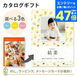 【ポイント10倍】【写真入り】カタログギフト Mistral<レモンバーム> ブックカバータイプ(お花) 内祝い グルメ 結婚祝い 結婚内祝い 出産祝い 出産内祝い 引き出物 ギフト おしゃれ 結婚