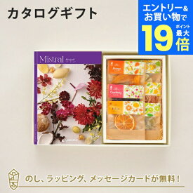 【エントリーでポイント19倍】カタログギフト Mistral(ミストラル) ＜Marigold(マリーゴールド)＞＋ホシフルーツ / 太陽のドライフルーツ6種(7袋入)